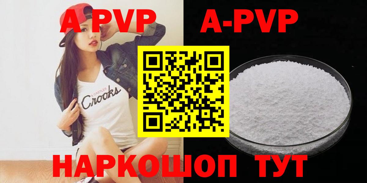 A PVP Соль Пенза