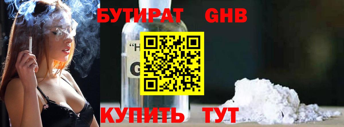 БУТИРАТ 99% Пенза