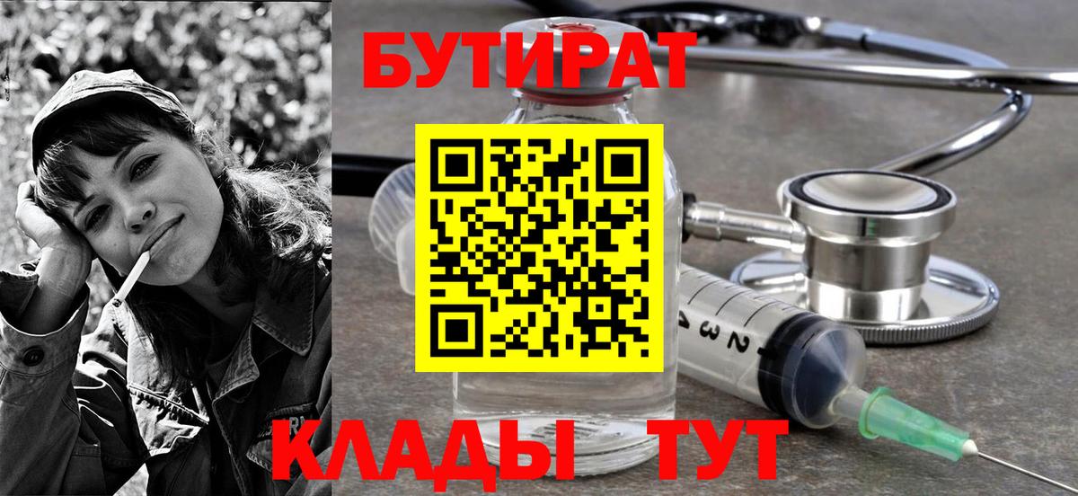 Пенза  БУТИРАТ бутик  БУТИРАТ  Вход с VPN 